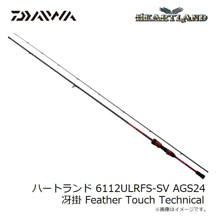 楽天市場】ダイワ ハートランド 6112ULRFS-SV AGS24 冴掛 Feather 