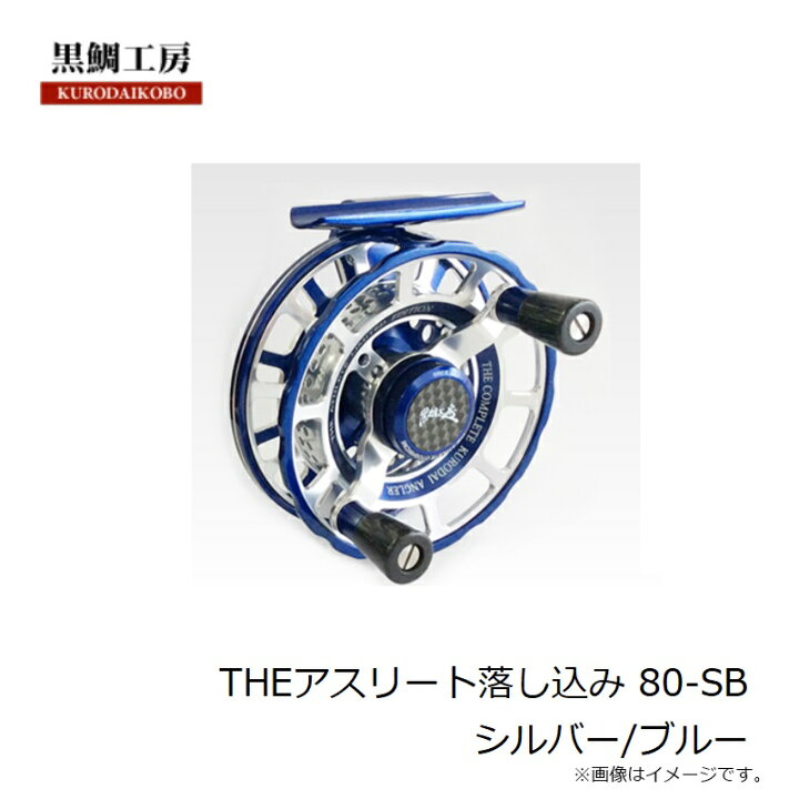 楽天市場】黒鯛工房 THEアスリート落し込み 80-SB シルバー/ブルー 