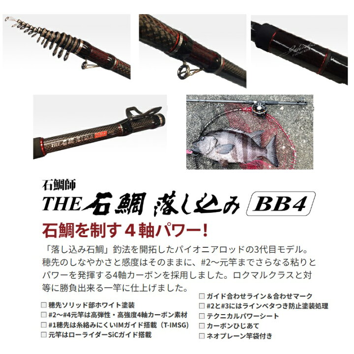 楽天市場】黒鯛工房 石鯛師 THE石鯛 落し込み BB4 400 : 釣具のFTO