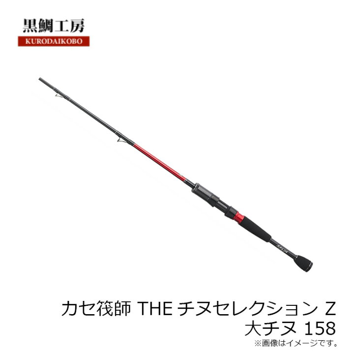 楽天市場】黒鯛工房 カセ筏師 THEチヌセレクション Z 大チヌ 158 