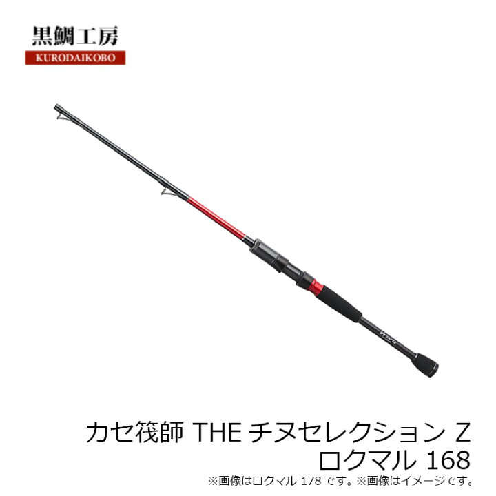 楽天市場】黒鯛工房 カセ筏師 THEチヌセレクション Z ロクマル 168 