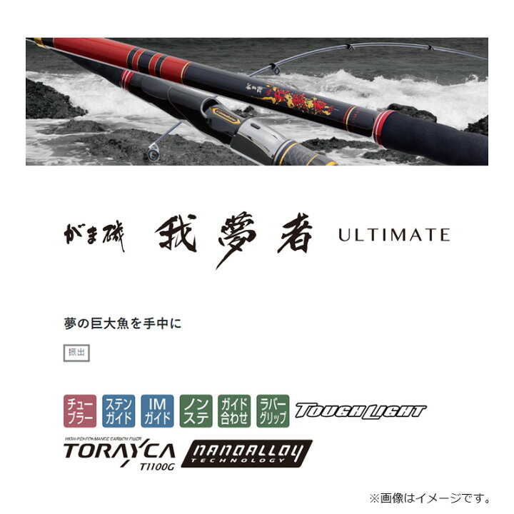 楽天市場】がまかつ がま磯 我夢者アルティメイト 南方強者S 