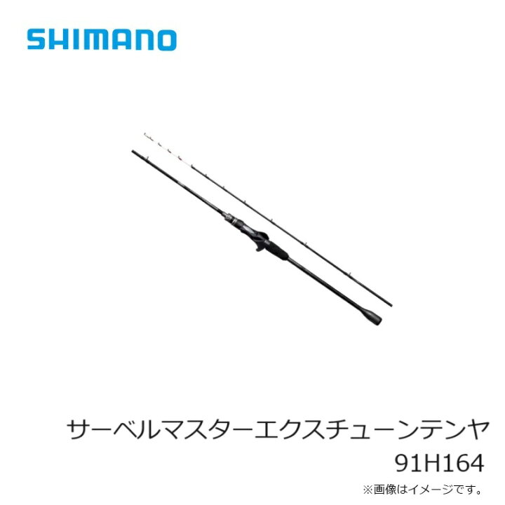 楽天市場】シマノ サーベルマスターエクスチューンテンヤ 91H164 / 船 