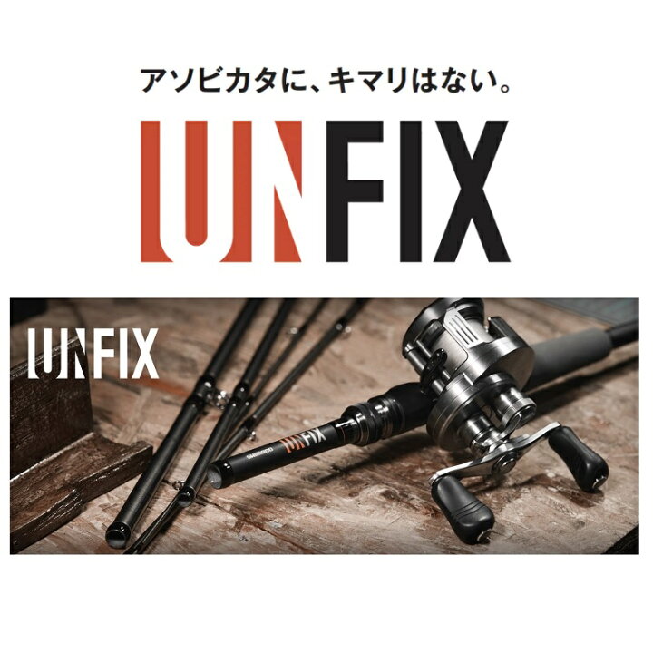 楽天市場】シマノ 24 アンフィックス S70M-5 / UNFIX フリースタイル 