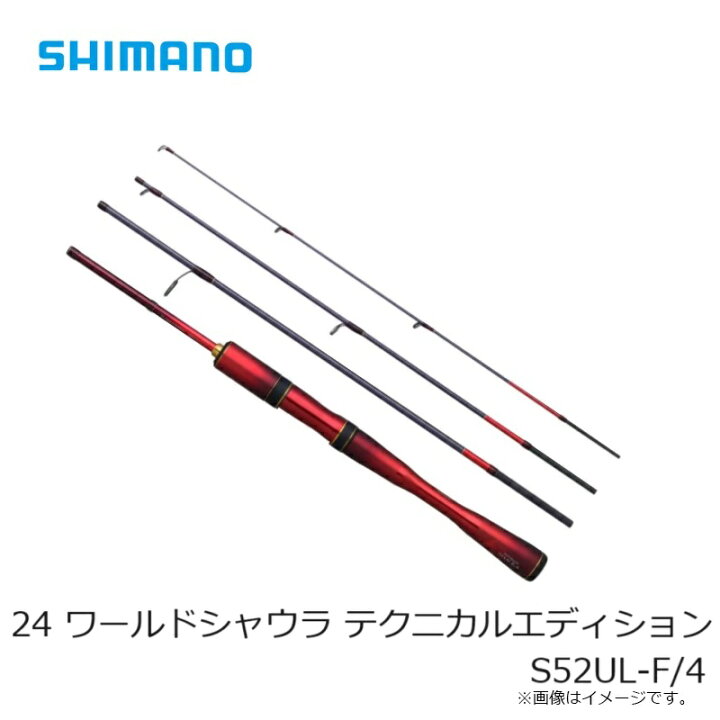楽天市場】シマノ 24 ワールドシャウラ テクニカルエディション S52UL 