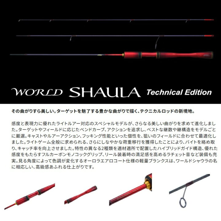 楽天市場】シマノ 24 ワールドシャウラ テクニカルエディション S62XUL 