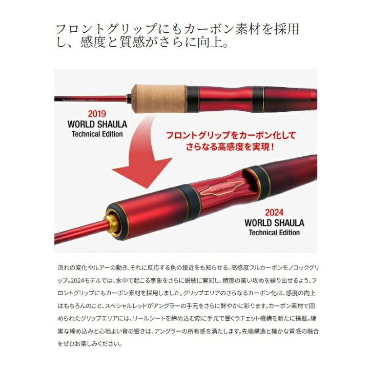 楽天市場】シマノ 24 ワールドシャウラ テクニカルエディション S64SUL 