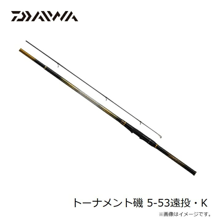 楽天市場】ダイワ トーナメント磯 5-53遠投・K / 磯竿【大型1】 : 釣具 