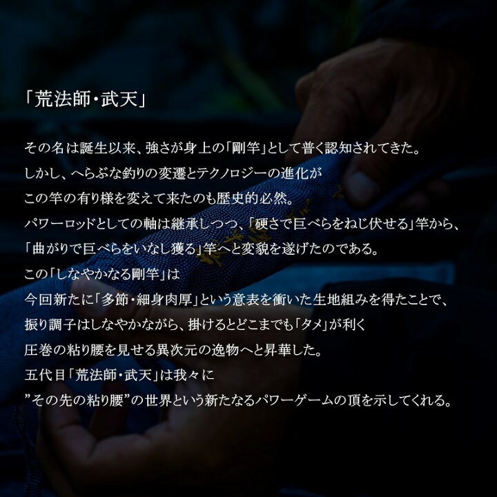 楽天市場】ダイワ 荒法師 武天 18・J /へら竿 : 釣具のFTO