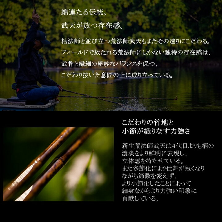 楽天市場】ダイワ 荒法師 武天 18・J /へら竿 : 釣具のFTO