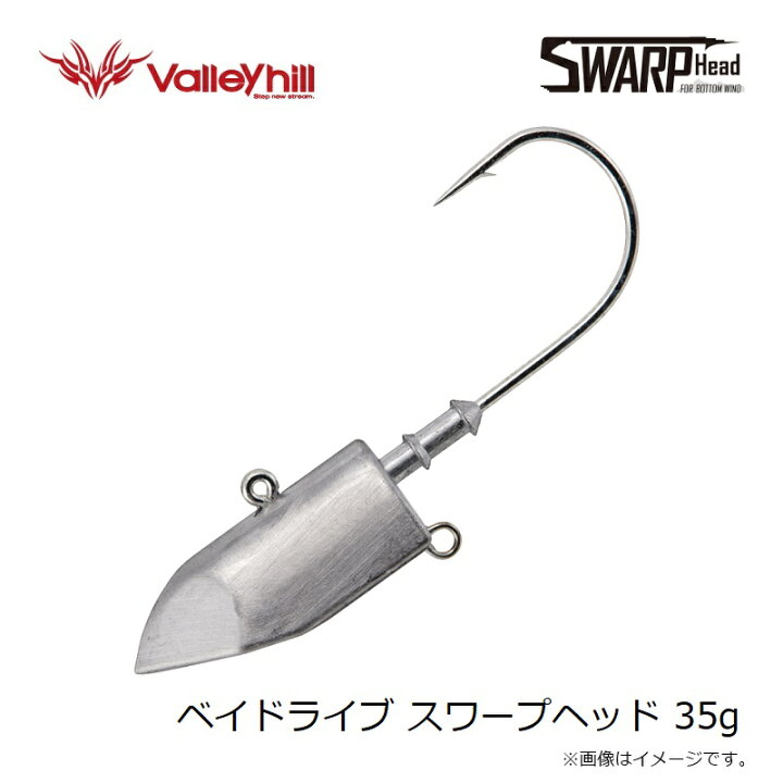 楽天市場】バレーヒル ベイドライブ スワープヘッド 35g : 釣具のFTO