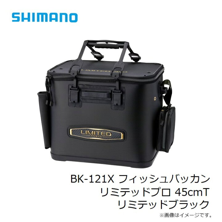 楽天市場】シマノ BK-121X フィッシュバッカン リミテッドプロ 45cmT 