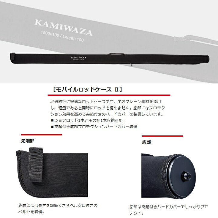 楽天市場】カミワザ モバイルロッドケースII : 釣具のFTO