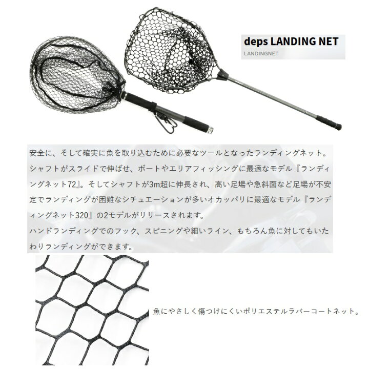 楽天市場】デプス deps ランディングネット 320 : 釣具のFTO