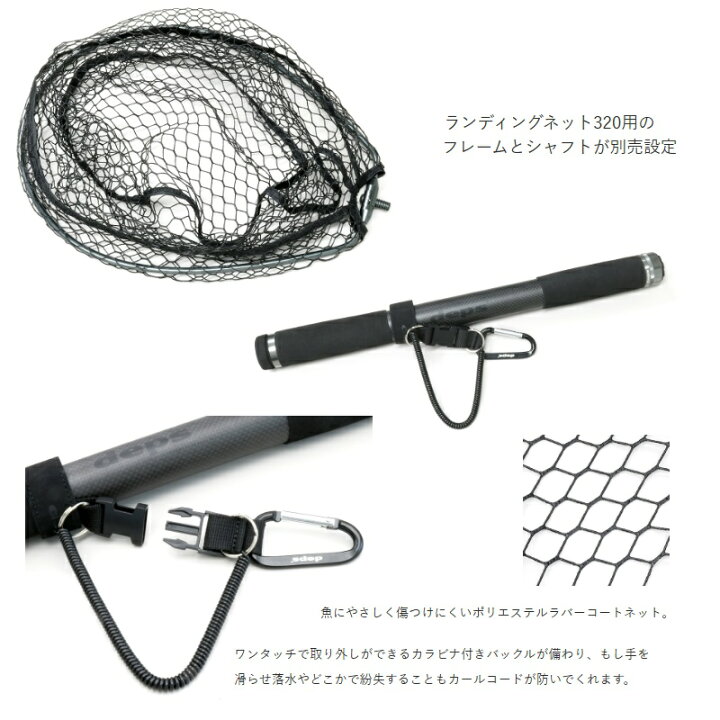楽天市場】デプス deps ランディングネット 320用フレーム : 釣具のFTO 