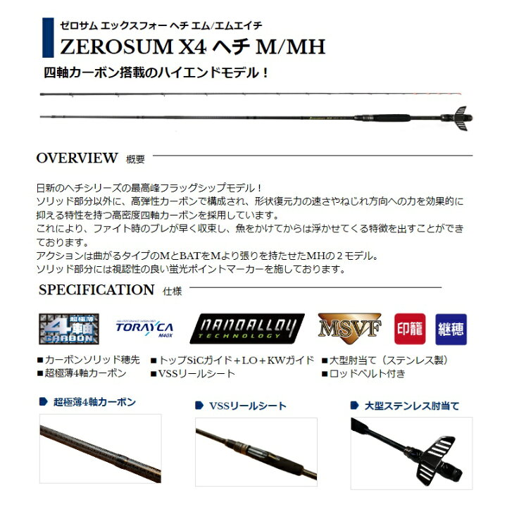 楽天市場】宇崎日新 ゼロサム X4 ヘチ M2702 : 釣具のFTO