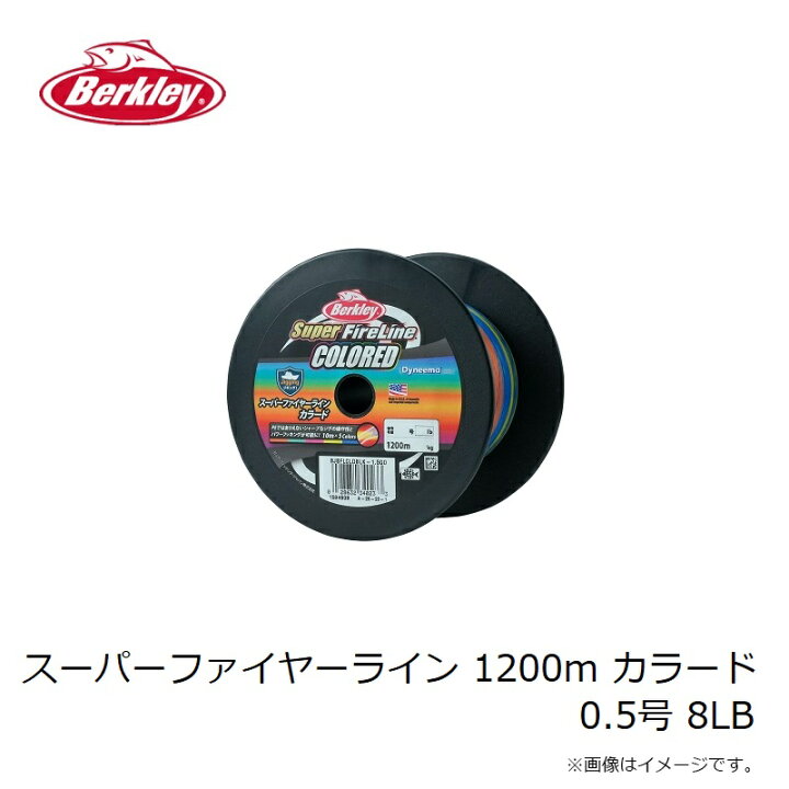 楽天市場】バークレイ スーパーファイヤーライン 1200m カラード 0.5号 