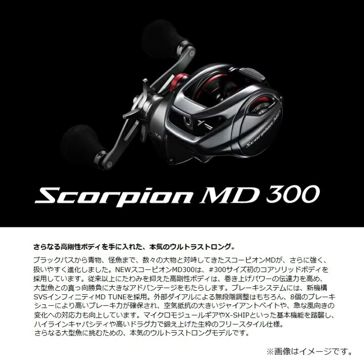 楽天市場】シマノ 24スコーピオン MD300XG / ベイト リール 右巻 