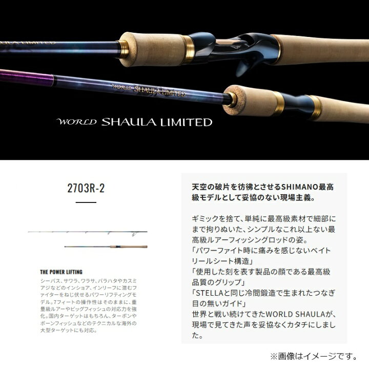 楽天市場】シマノ ワールドシャウラリミテッド 2703R-2 / スピニング 