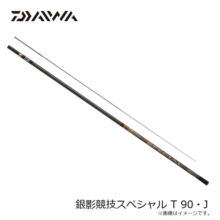 楽天市場】ダイワ 銀影競技スペシャル T 90・J / 鮎 竿 : 釣具のFTO