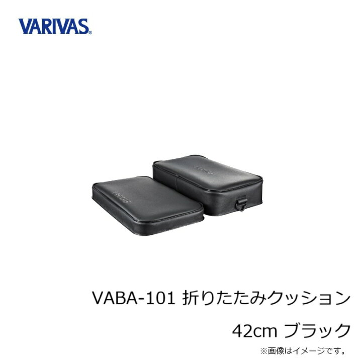 楽天市場】バリバス VABA-101 折りたたみクッション 42cm ブラック 