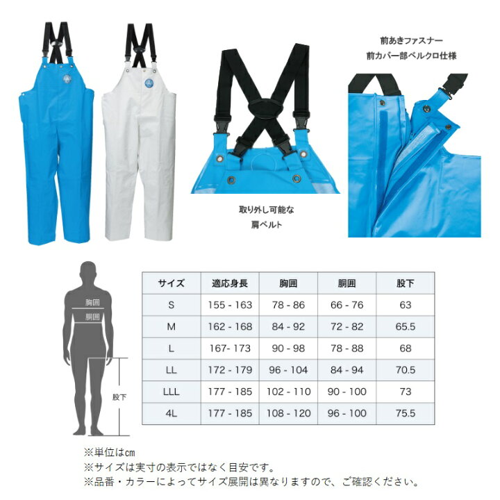 楽天市場】阪神素地 RA-98 レインウェア サロペット前開きタイプ L ホワイト : 釣具の