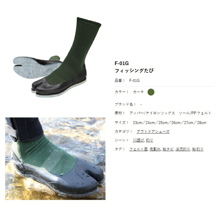 楽天市場】阪神素地 F-01G フィッシング たび 23cm : 釣具のFTO