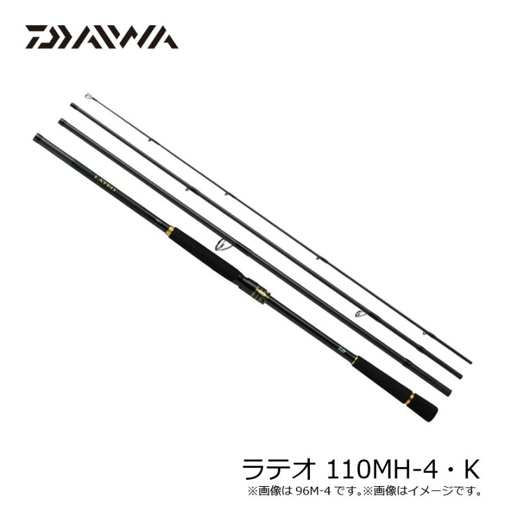 楽天市場】ダイワ ラテオ 110MH-4・K / シーバス スピニング ロッド 4 