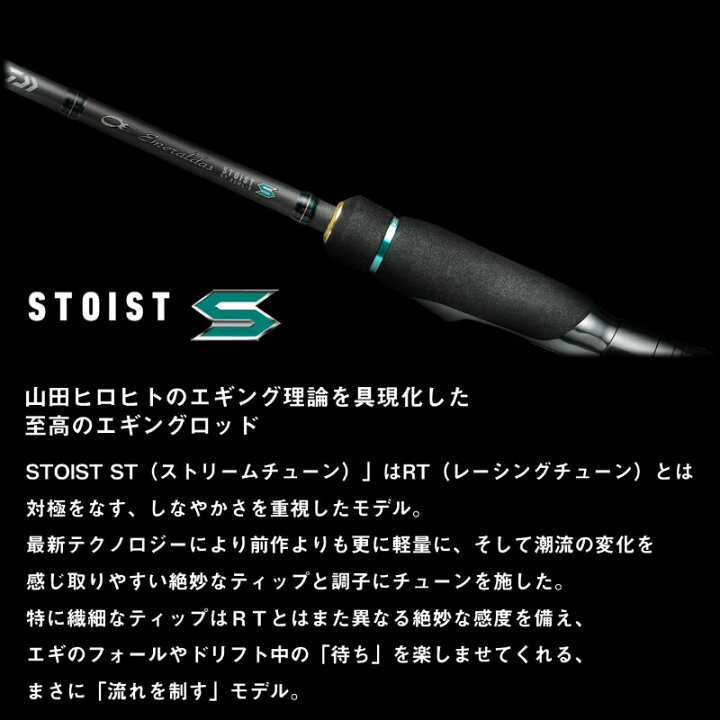 楽天市場】ダイワ エメラルダス ストイスト ST 85LML-SMT【大型1 