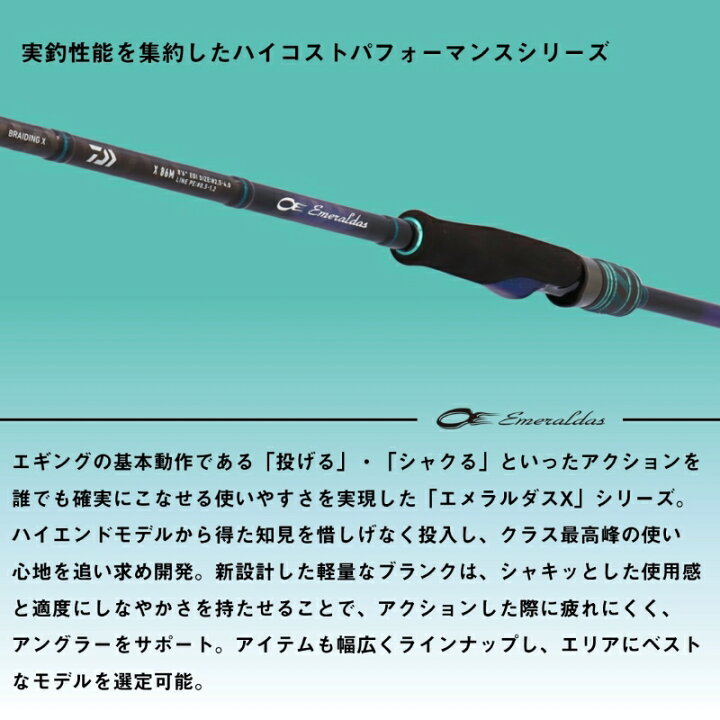 楽天市場】ダイワ 25エメラルダス X 83MH・J / エギング ロッド【大型1 