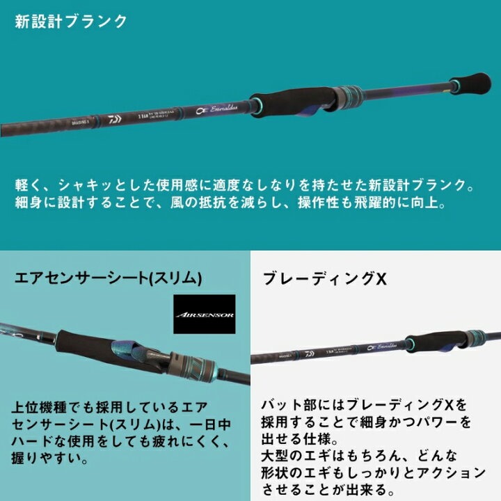楽天市場】ダイワ 25エメラルダス X 83MH・J / エギング ロッド【大型1 