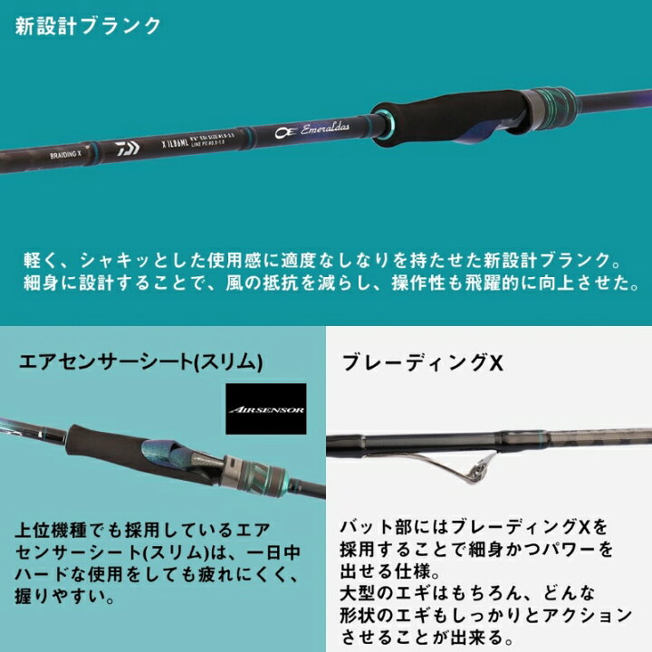 楽天市場】ダイワ 25エメラルダス X IL 86M・J / エギング ロッド 