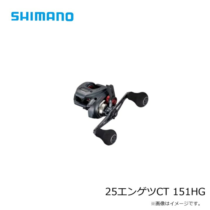楽天市場】シマノ 25エンゲツCT 151HG / 船 カウンター付き 両軸 
