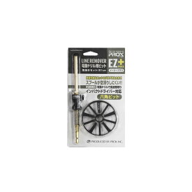 プロックス　PX423EZPDSS21 ラインリムーバー電動ドリル用ビットEZプラス 塩抜きセット/21cm
