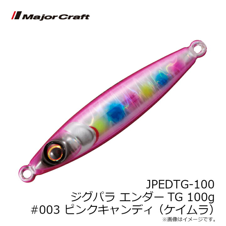 楽天市場】メジャークラフト JPEDTG-100 ジグパラ エンダー 