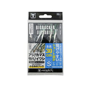 ジャッカル ビッグバッカー ジグサビキ S
