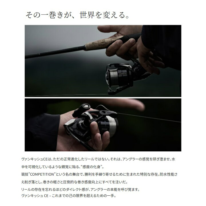 楽天市場】【予約受付中！】シマノ 26ヴァンキッシュCE C2500SXG / スピニング リール 26年限定 2026年2月発売予定 : 釣具のFTO