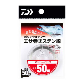 ダイワ　船タチウオテンヤエサ巻きステン線 バリューパック 50m