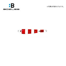 ボーズレス　TG太閤HIDEYOSHI (ヒデヨシ)　250g　レッドゼブラ　250g