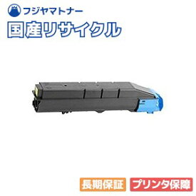 【国産再生品】TK-8306C シアン トナーカートリッジ 京セラミタ Kyocera用 即納リサイクルトナー タスクアルファ TASKalfa 3050ci 3051ci 3550ci 3551ci