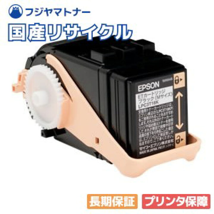 楽天市場】【国産再生品】LPC3T35K ブラック トナーカートリッジ 