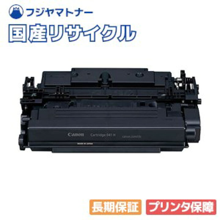 楽天市場】【国産再生品】CRG-041H トナーカートリッジ041H キヤノン 