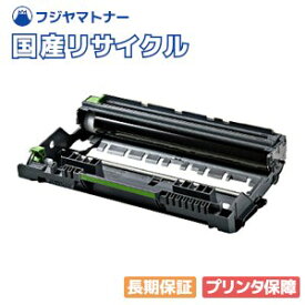 【国産再生品】DR-24J ドラムユニット BR社用 即納リサイクルドラム