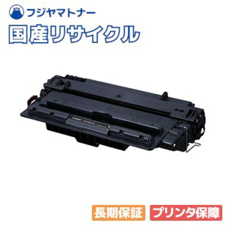 楽天市場】【国産再生品】CRG-042H トナーカートリッジ042H キヤノン 