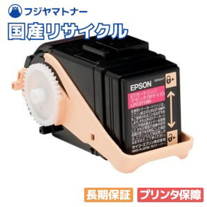 楽天市場】【国産再生品】LPC3T18M マゼンタ トナーカートリッジ 