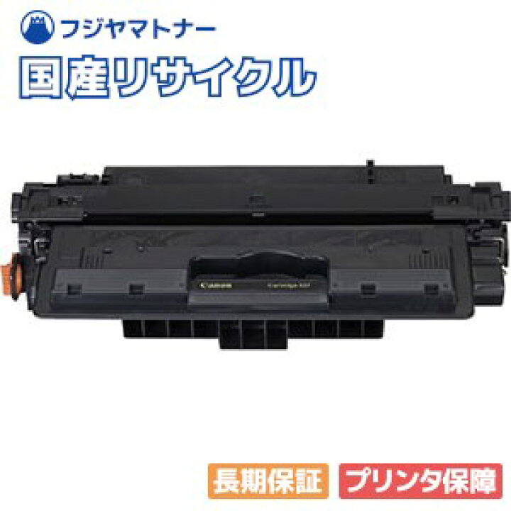 楽天市場】【国産再生品】CRG-527 トナーカートリッジ527 キヤノン 