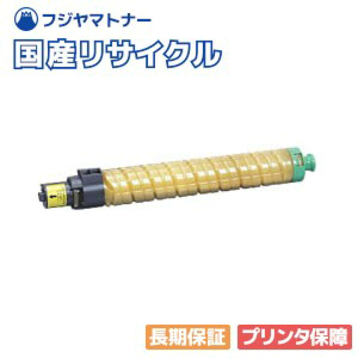 楽天市場】【国産再生品】IPSiO SP トナー C810 イエロー リコー Ricoh 