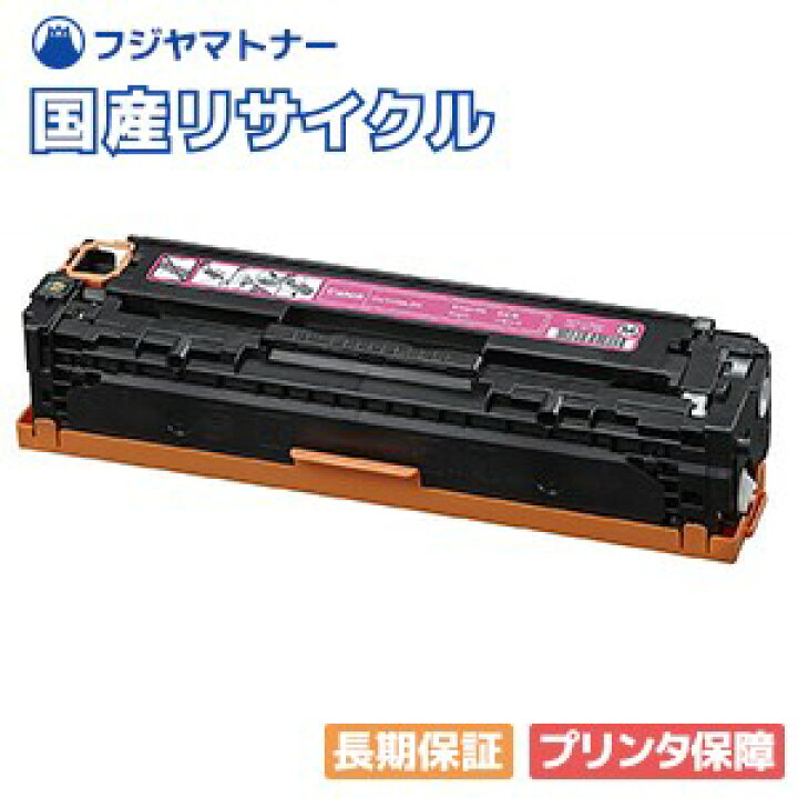 楽天市場】【国産再生品】CRG-331MAG トナーカートリッジ331 マゼンタ 