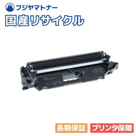 【国産再生品】CRG-051H トナーカートリッジ051H キヤノン Canon用 即納リサイクルトナー