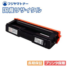 【国産再生品】RICOH P C300H ブラック トナーカートリッジ リコー Ricoh用 即納リサイクルトナー